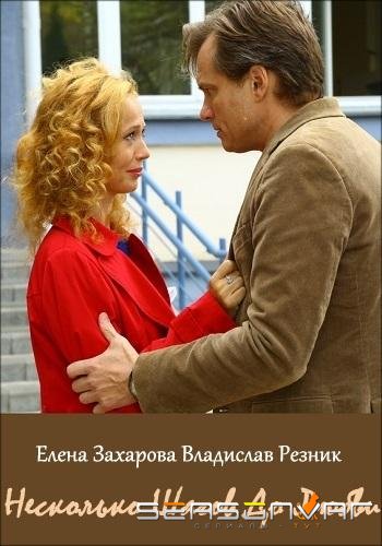 Несколько шагов до любви /  (2018)