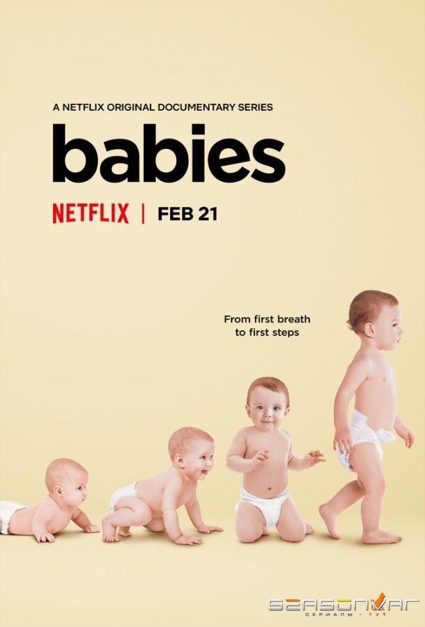 Дети / Babies (2020)