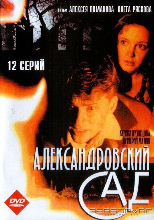 Александровский сад /  (2005)