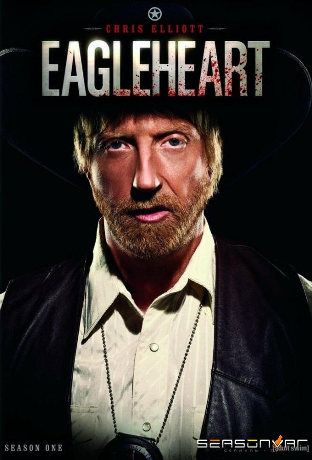 Орлиное сердце / Eagleheart (2011)