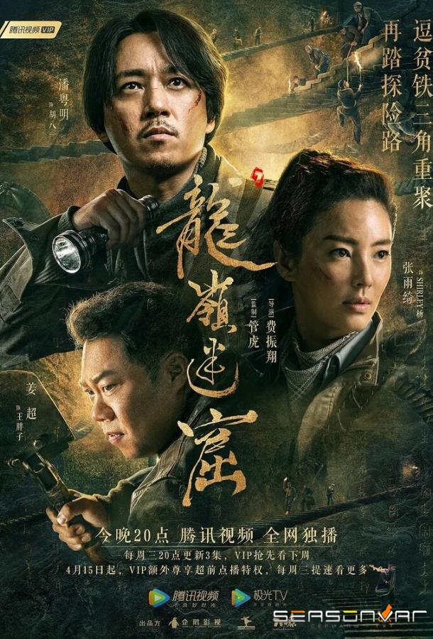 Свеча в гробнице: Затерянные подземелья / Long ling mi ku (2020)