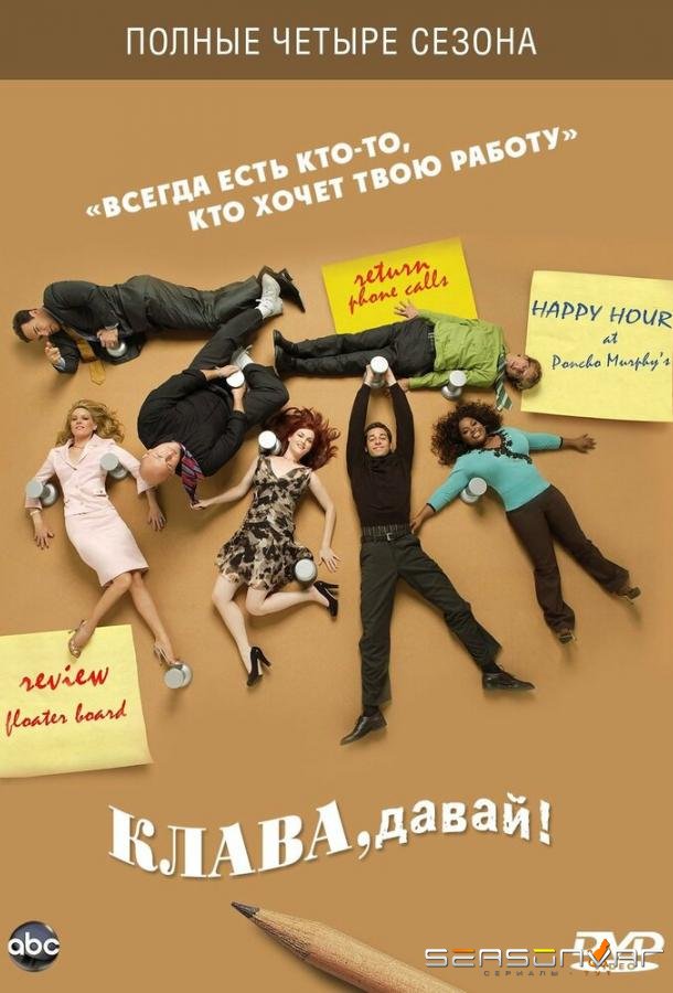 Клава, давай! / Less Than Perfect (2002)