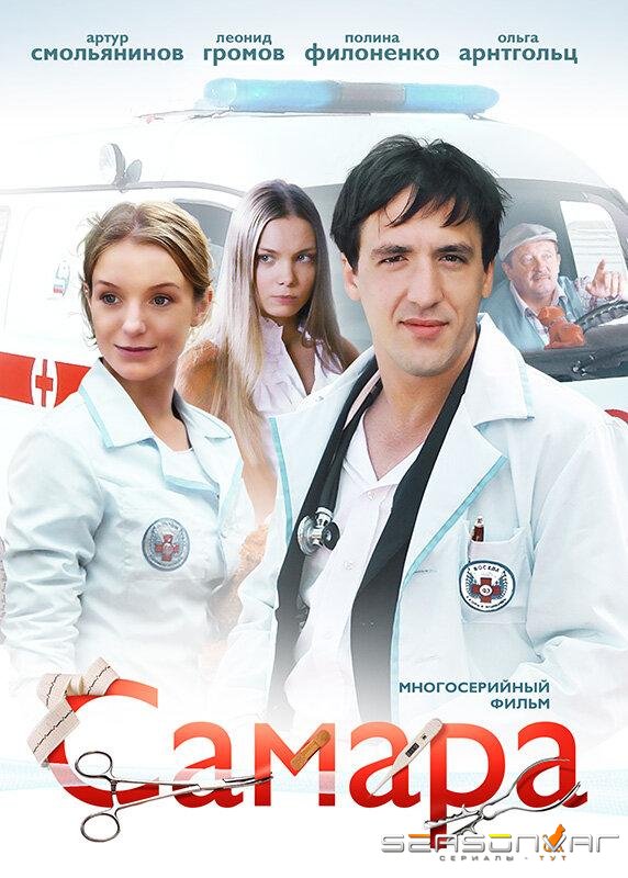 Самара /  (2012)