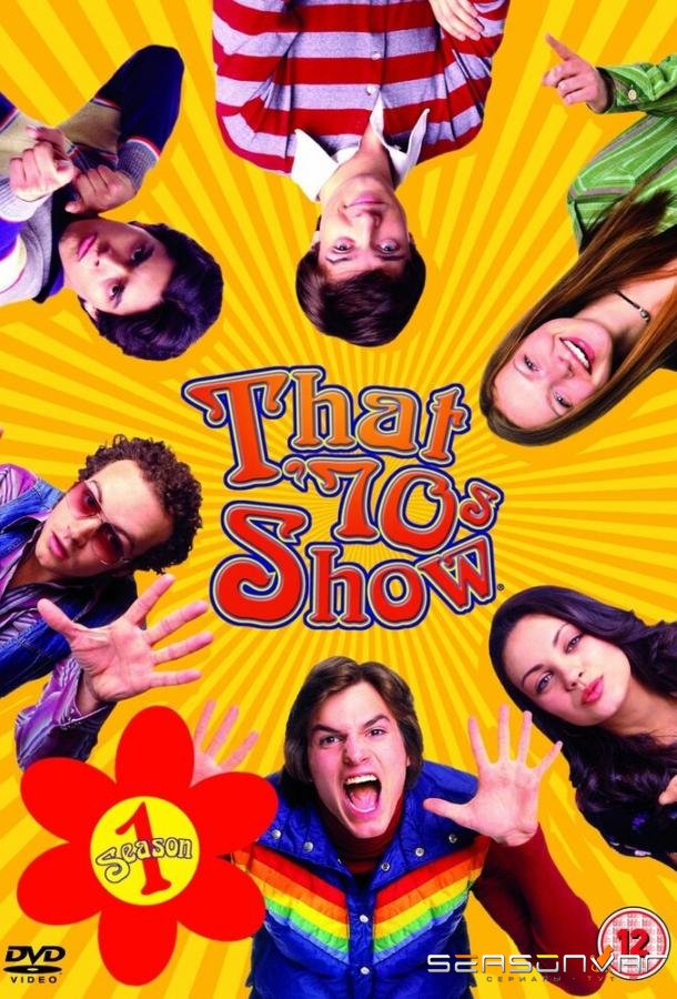 Шоу 70−х / That '70s Show (1998)