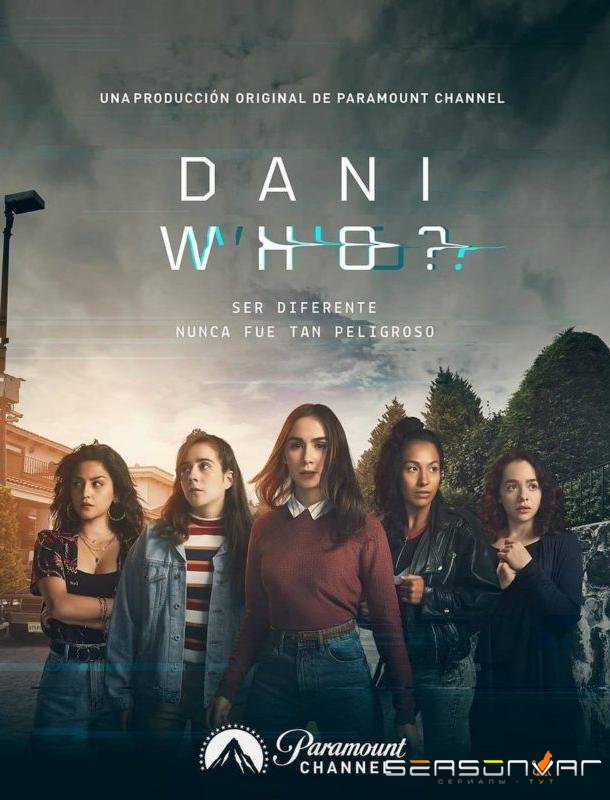 Кто такая Дани? / Dani Who? (2019)