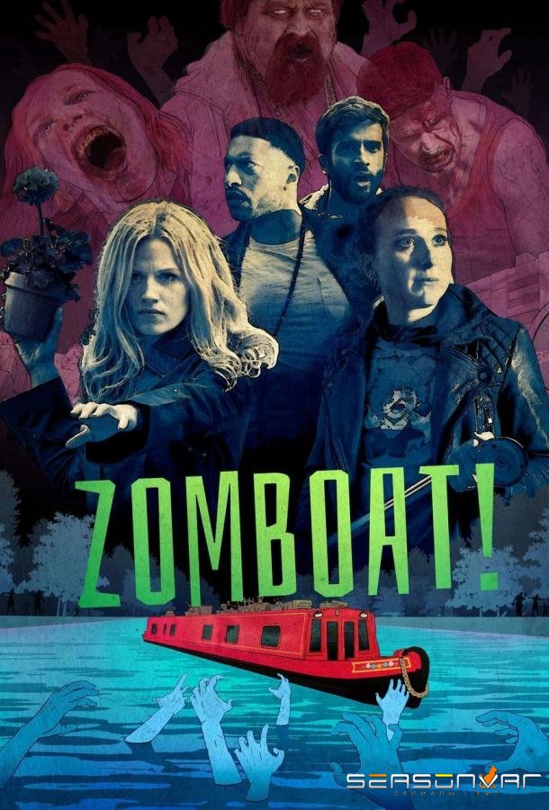 Зомболодка! / Zomboat! (2019)