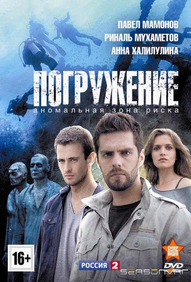 Погружение /  (2013)