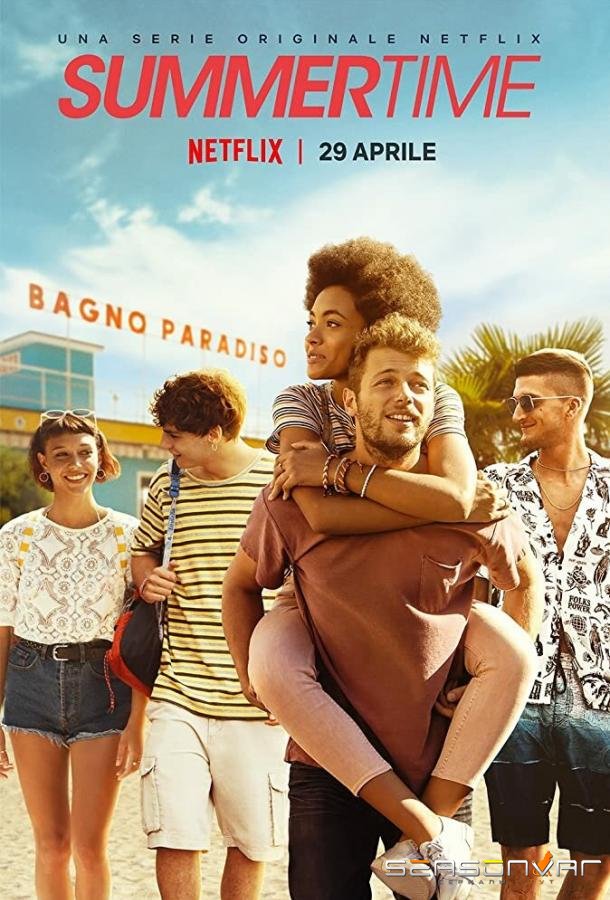 Лето Саммер / Summertime (2020)