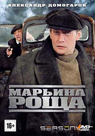 Марьина роща /  (2012)