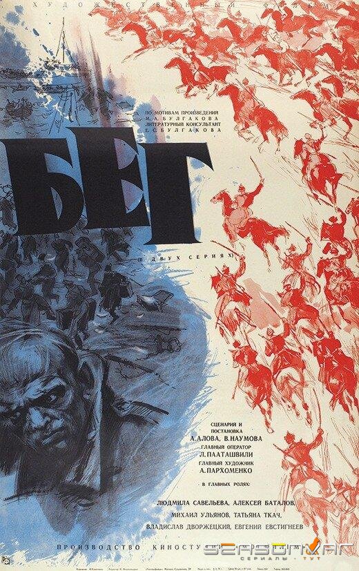 Бег /  (1970)