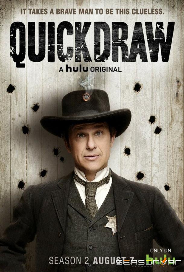 Скорострел / Quick Draw (2013)