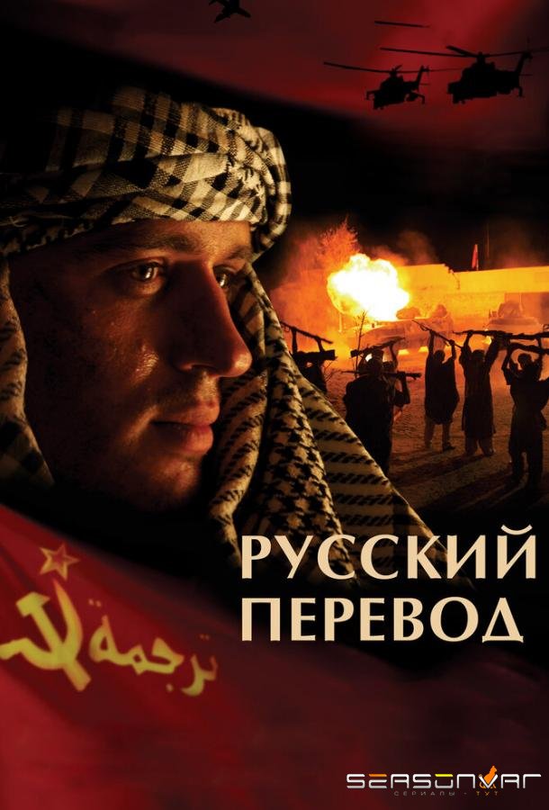 Русский перевод /  (2006)