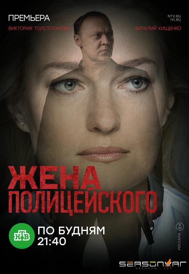 Жена полицейского /  (2017)