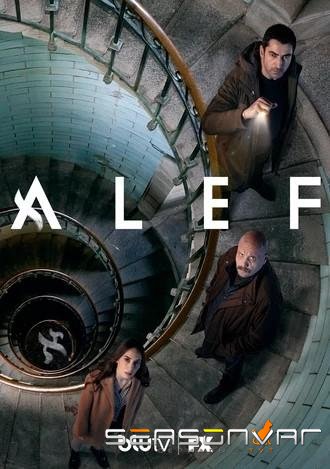 Алеф / Alef (2020)