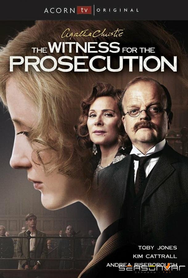 Свидетель обвинения / The Witness for the Prosecution (2016)