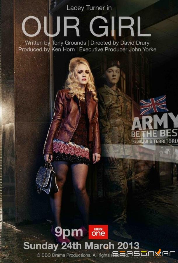Наша девочка / Our Girl (2013)