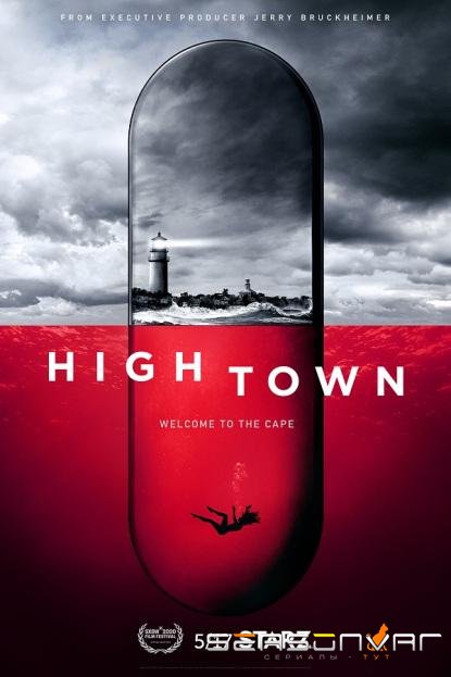 Кайфтаун / Hightown (2020)