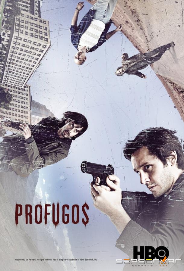 Беглецы / Prófugos (2011)