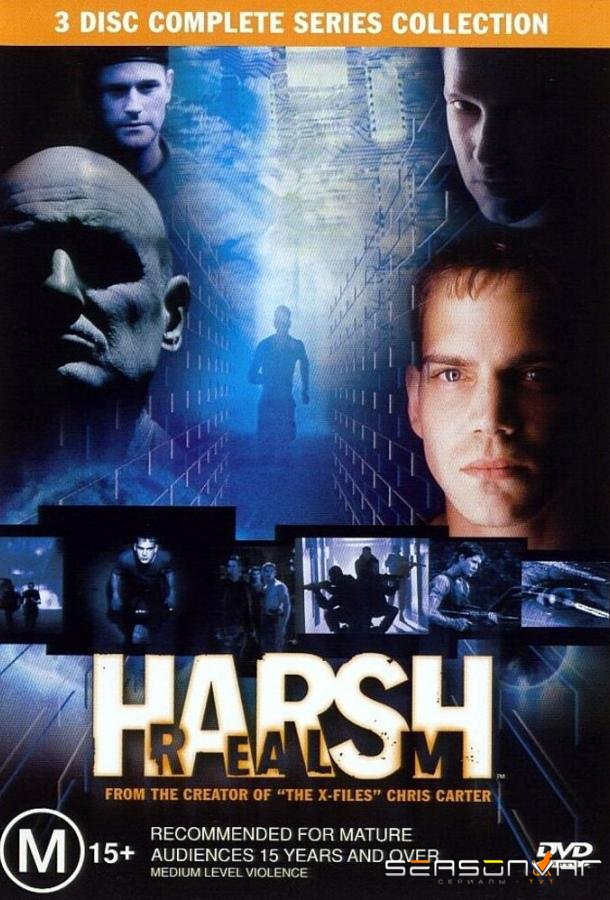 Жестокое царство / Harsh Realm (1999)