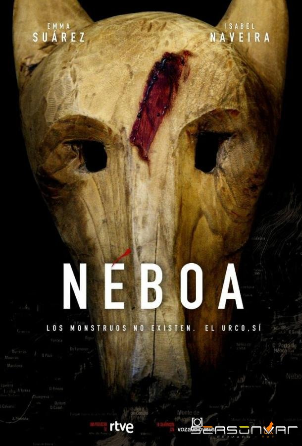 Туман / Néboa (2020)