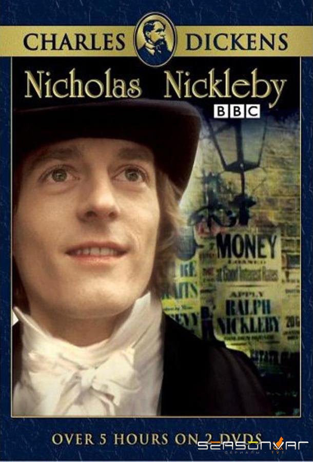 Николас Никльби / Nicholas Nickleby (1977)