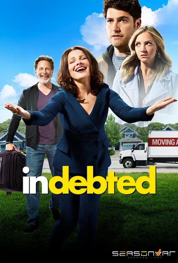 В долгах как в шелках / Indebted (2020)