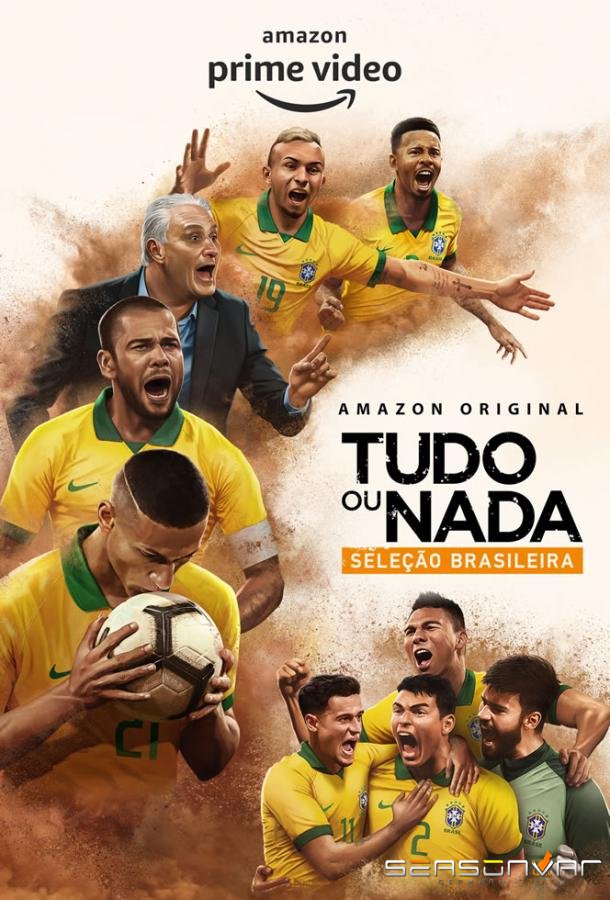 Все или ничего: сборная Бразилии / All or Nothing: Brazil National Team (2019)