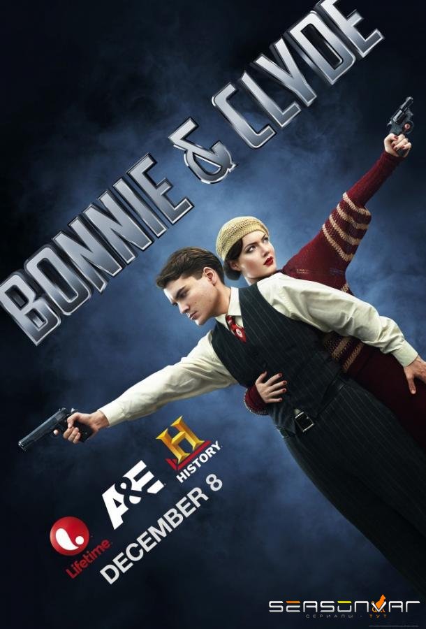 Бонни и Клайд / Bonnie & Clyde (2013)