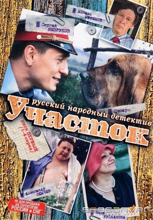 Участок /  (2003)
