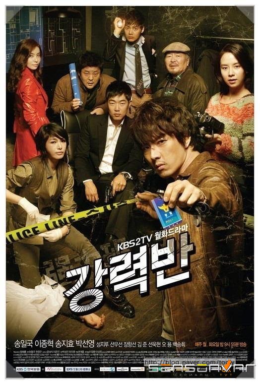 Убойный отдел / Gangryeokban (2011)
