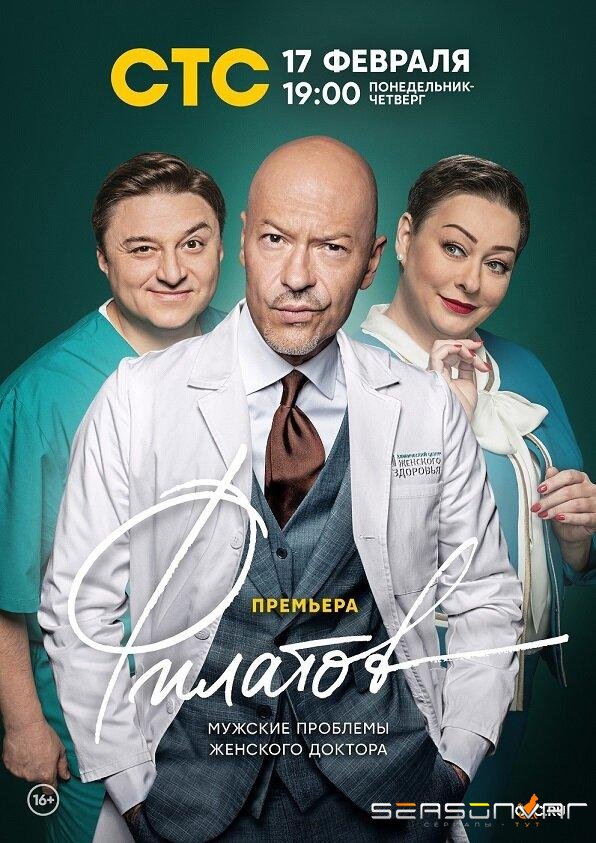 Филатов /  (2020)
