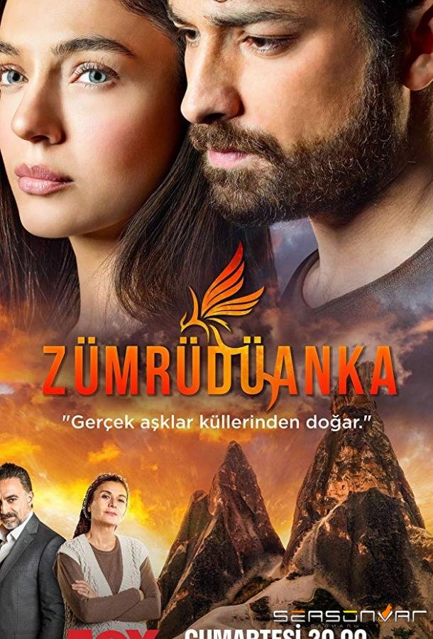 Изумрудный Феникс / Zümrüdüanka (2020)