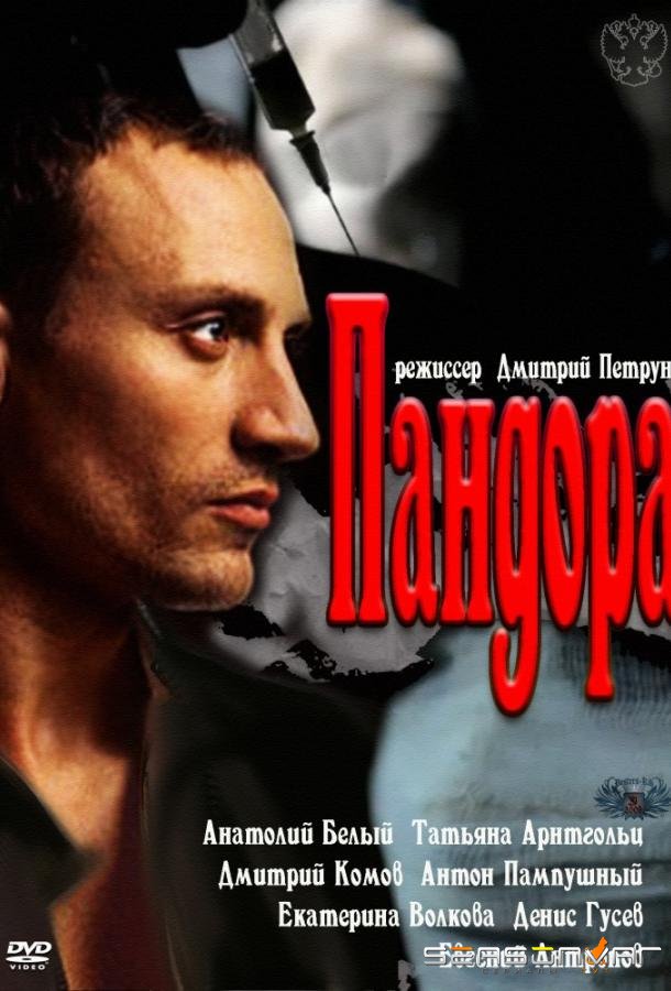 Пандора /  (2011)