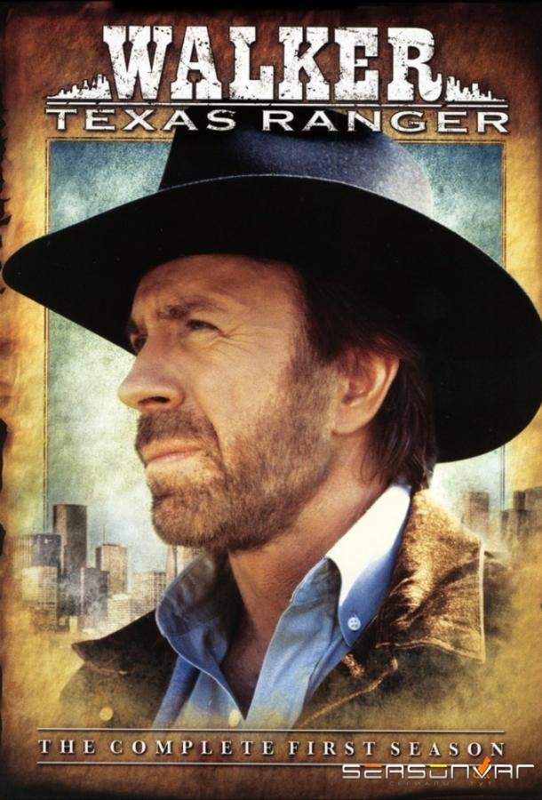 Крутой Уокер / Walker, Texas Ranger (1993)