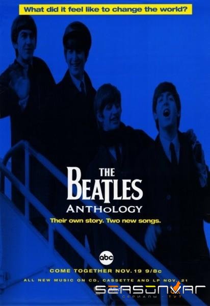 Антология Beatles / The Beatles Anthology (1995)