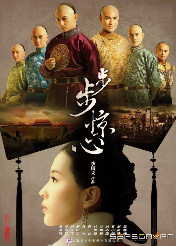 Поразительное на каждом шагу / Bu bu jing xin (2011)