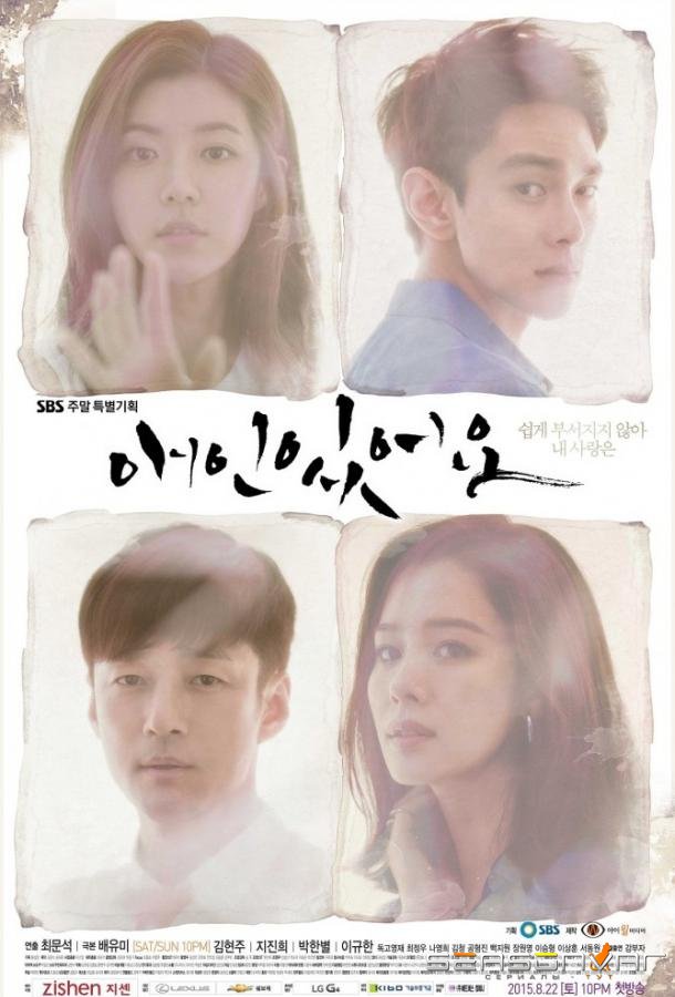 У меня есть любовница / Aein isseoyo / I Have a Lover (2015)