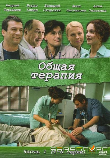 Общая терапия /  (2008)