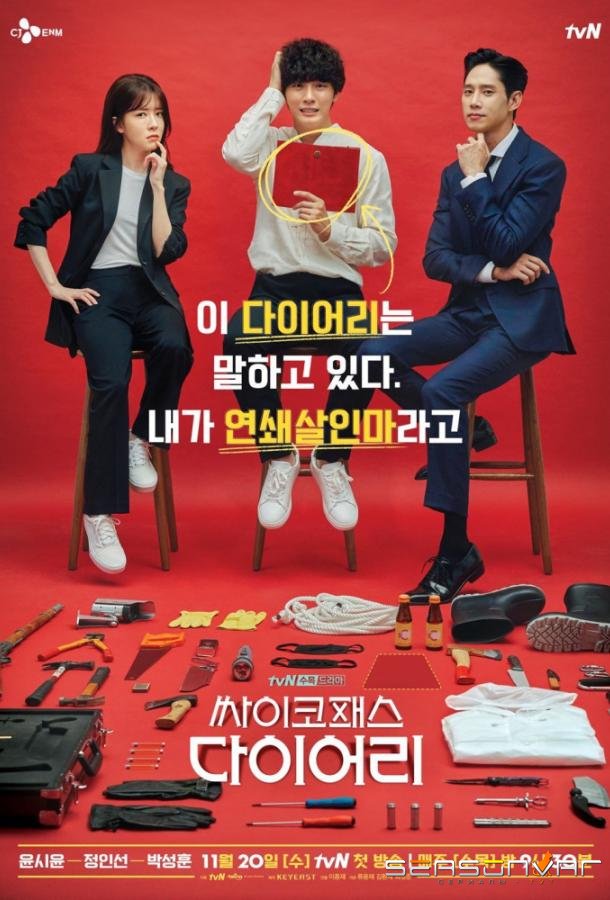 Дневник психопата / Ssaikopaeseu daieori (2019)