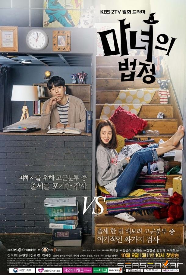 Суд ведьмы / Manyeoui beopjeong (2017)