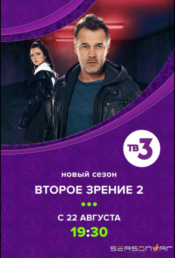 Второе зрение /  (2017)