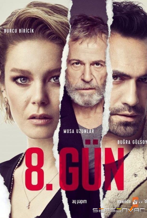 8 дней / 8 Gun (2018)