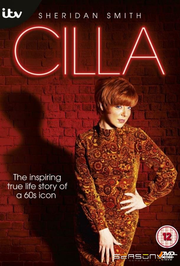 Силла / Cilla (2014)