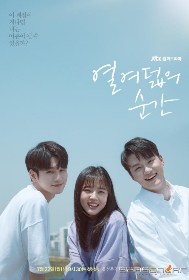 Моменты 18-летия / Yeolyeodeolui Soongan / At Eighteen (2019)