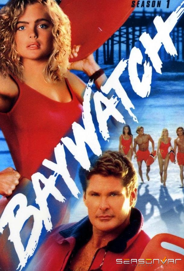 Спасатели Малибу / Baywatch (1989)