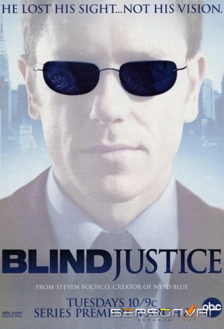 Слепое правосудие / Blind Justice (2005)
