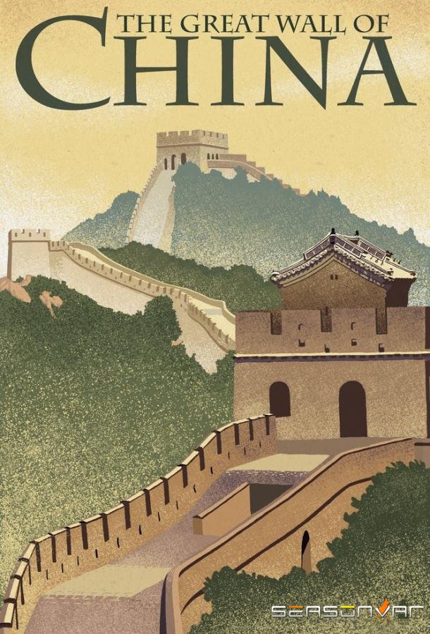 National Geographic. Великая Китайская стена / China's Great Wall (2007)