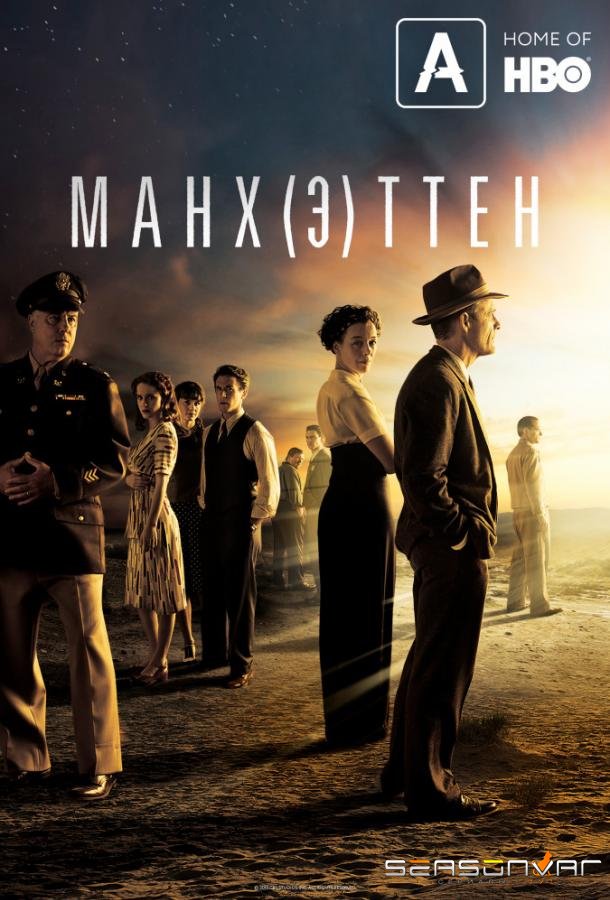 Манхэттен / Manhattan (2014)