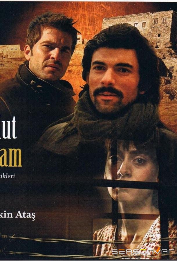 Если бы я стал облаком / Bir bulut olsam (2009)