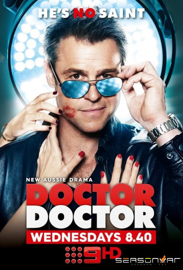 Доктор, доктор / Doctor Doctor (2016)